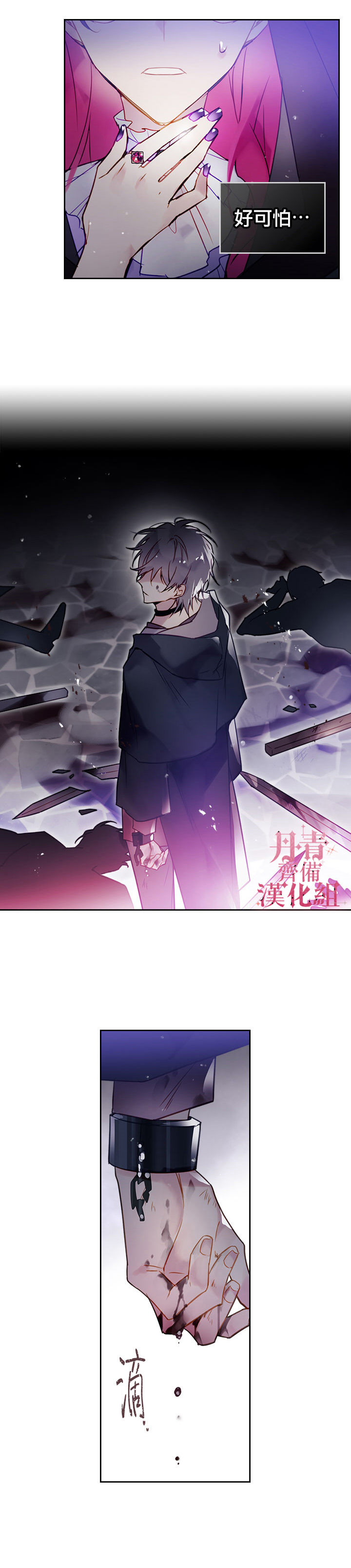 《恶役只有死亡结局》漫画最新章节第25话免费下拉式在线观看章节第【4】张图片