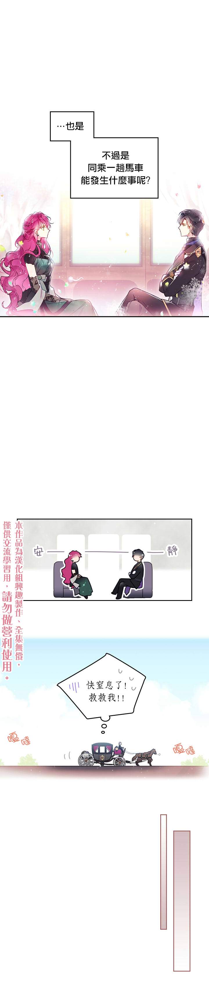 《恶役只有死亡结局》漫画最新章节第13话免费下拉式在线观看章节第【5】张图片