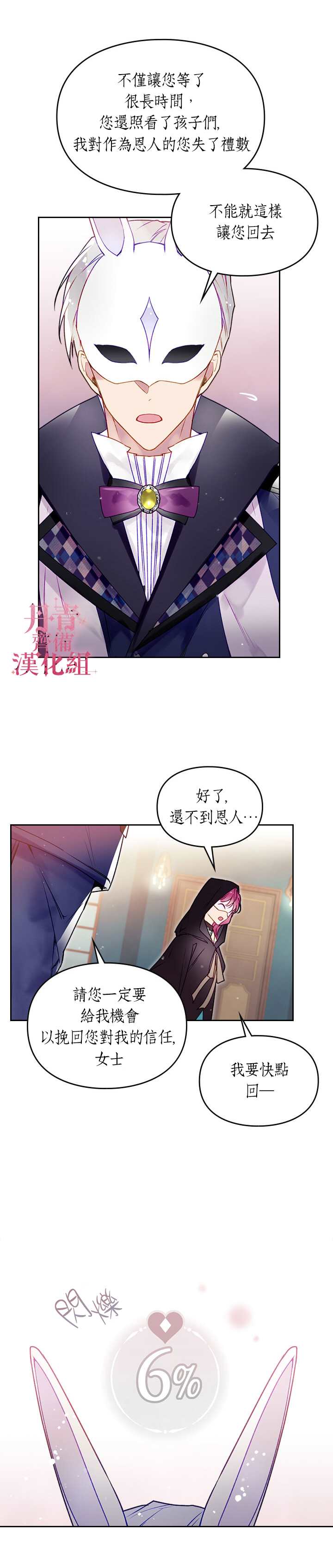 《恶役只有死亡结局》漫画最新章节第34话免费下拉式在线观看章节第【14】张图片