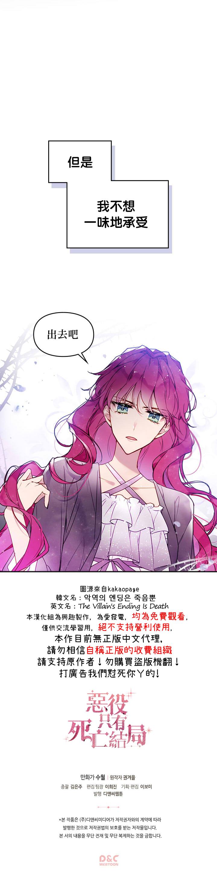 《恶役只有死亡结局》漫画最新章节第9话免费下拉式在线观看章节第【21】张图片