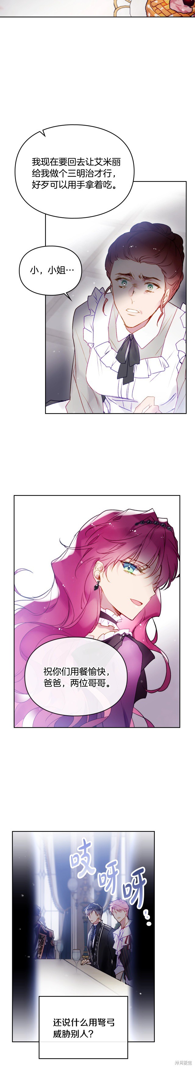 《恶役只有死亡结局》漫画最新章节第41话免费下拉式在线观看章节第【4】张图片