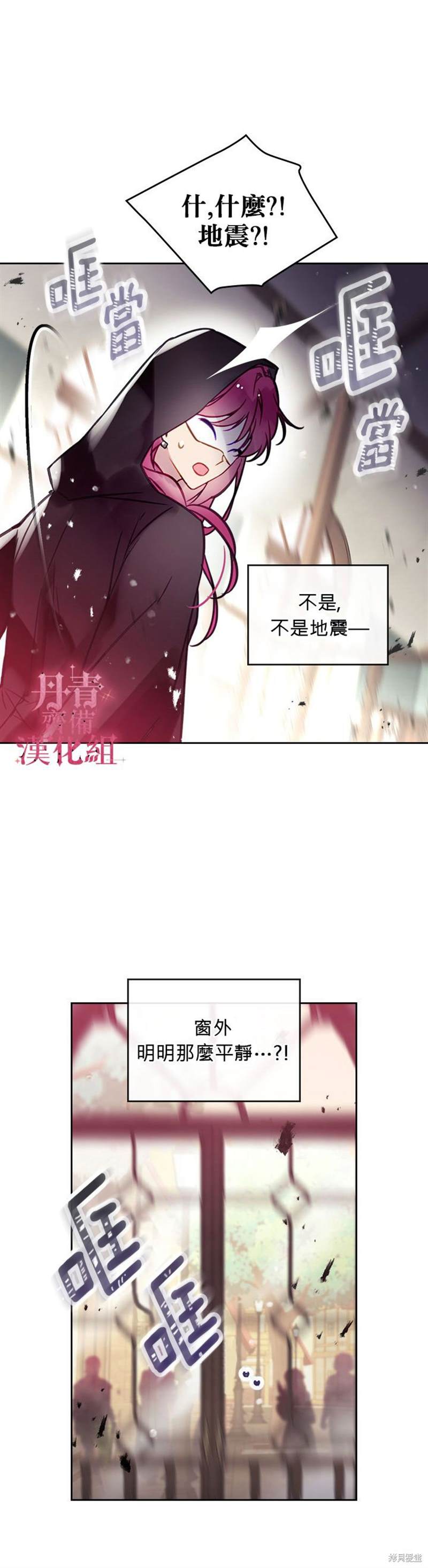 《恶役只有死亡结局》漫画最新章节第32话免费下拉式在线观看章节第【11】张图片