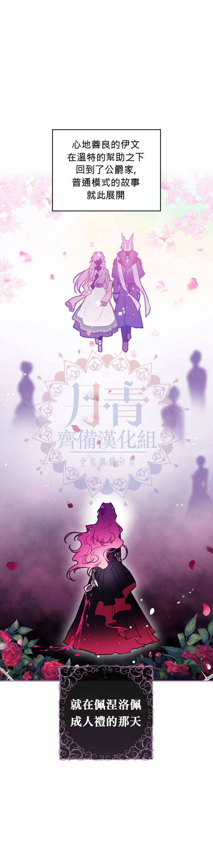 《恶役只有死亡结局》漫画最新章节第35话免费下拉式在线观看章节第【8】张图片