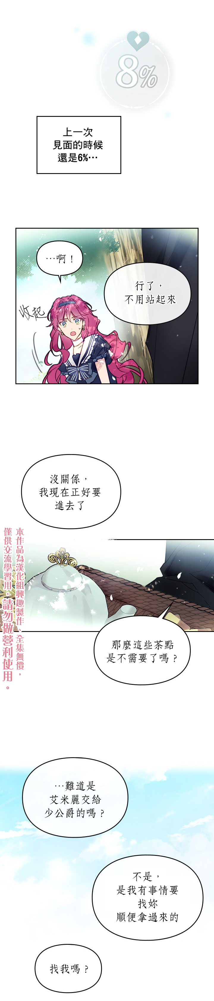 《恶役只有死亡结局》漫画最新章节第19话免费下拉式在线观看章节第【5】张图片