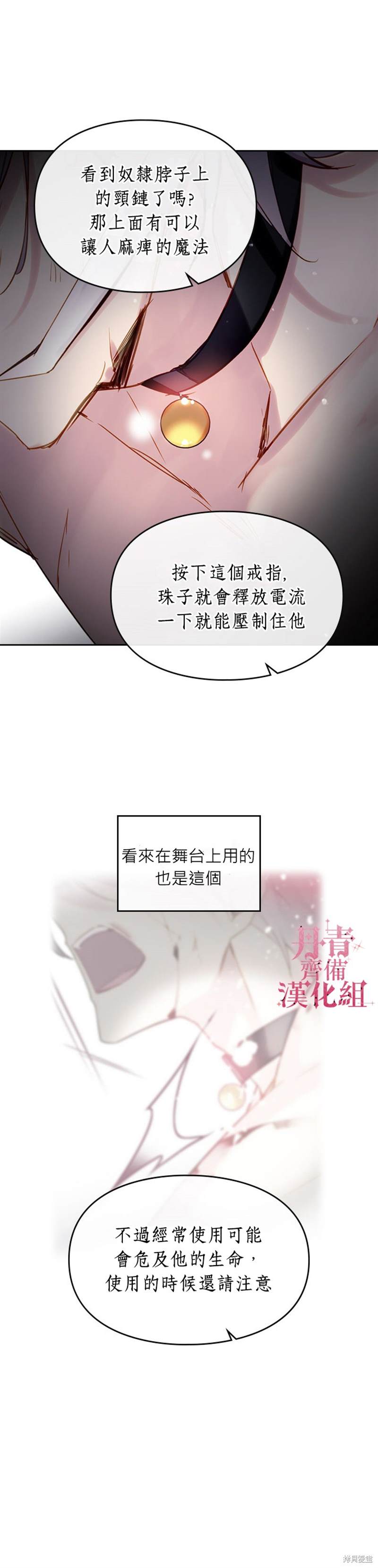 《恶役只有死亡结局》漫画最新章节第23话免费下拉式在线观看章节第【18】张图片