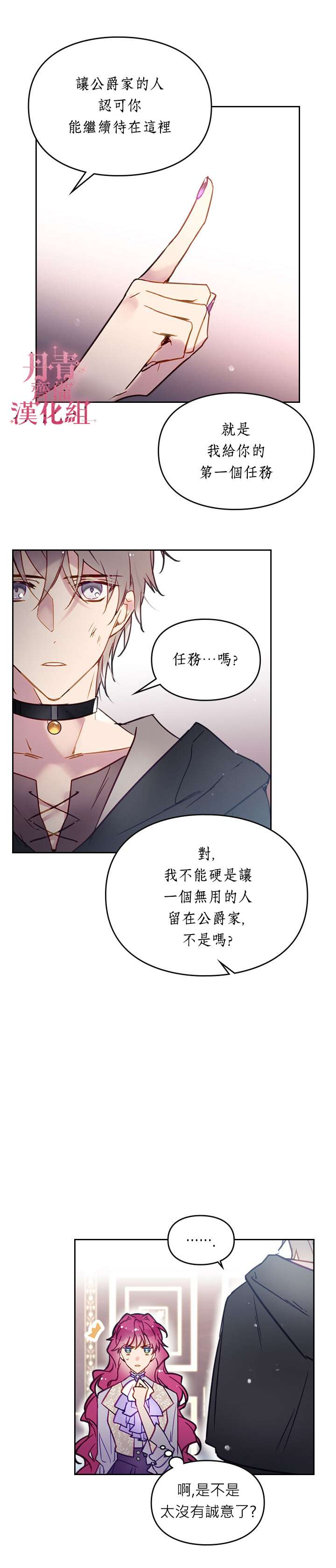 《恶役只有死亡结局》漫画最新章节第27话免费下拉式在线观看章节第【16】张图片