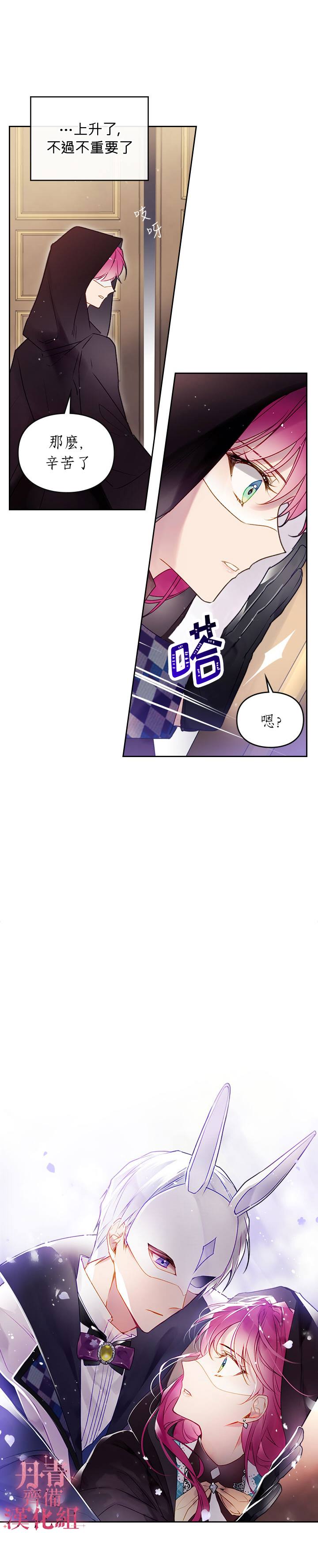 《恶役只有死亡结局》漫画最新章节第35话免费下拉式在线观看章节第【17】张图片