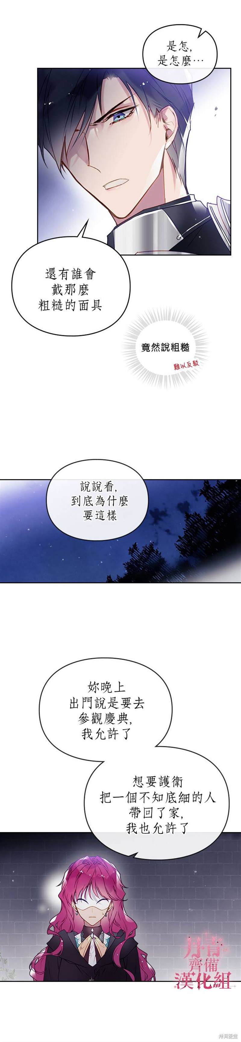 《恶役只有死亡结局》漫画最新章节第37话免费下拉式在线观看章节第【2】张图片