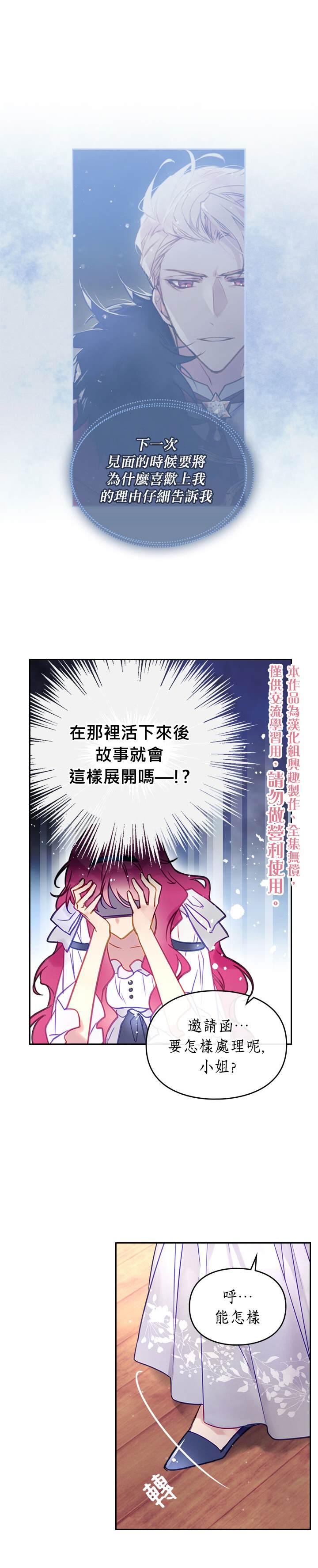 《恶役只有死亡结局》漫画最新章节第29话免费下拉式在线观看章节第【5】张图片