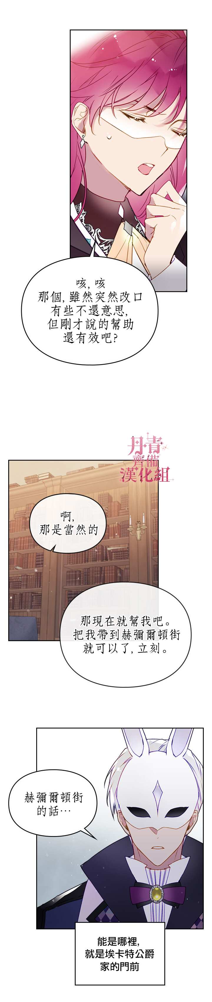 《恶役只有死亡结局》漫画最新章节第36话免费下拉式在线观看章节第【9】张图片