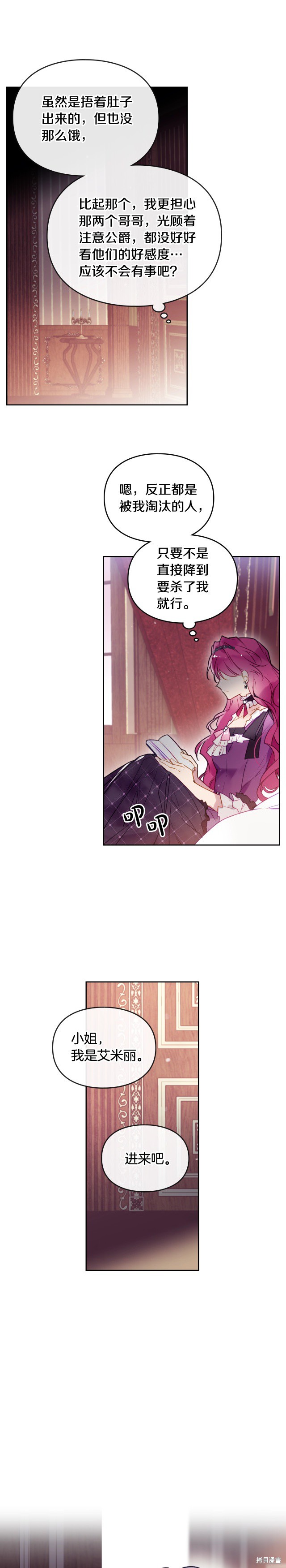 《恶役只有死亡结局》漫画最新章节第41话免费下拉式在线观看章节第【6】张图片