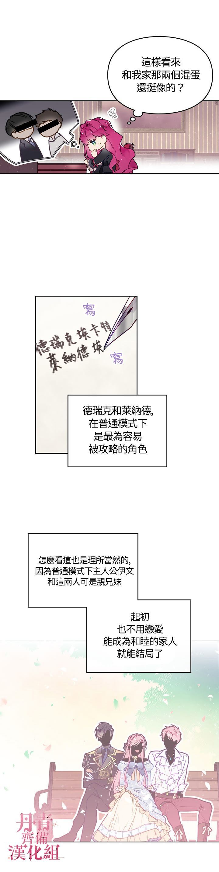 《恶役只有死亡结局》漫画最新章节第5话免费下拉式在线观看章节第【3】张图片