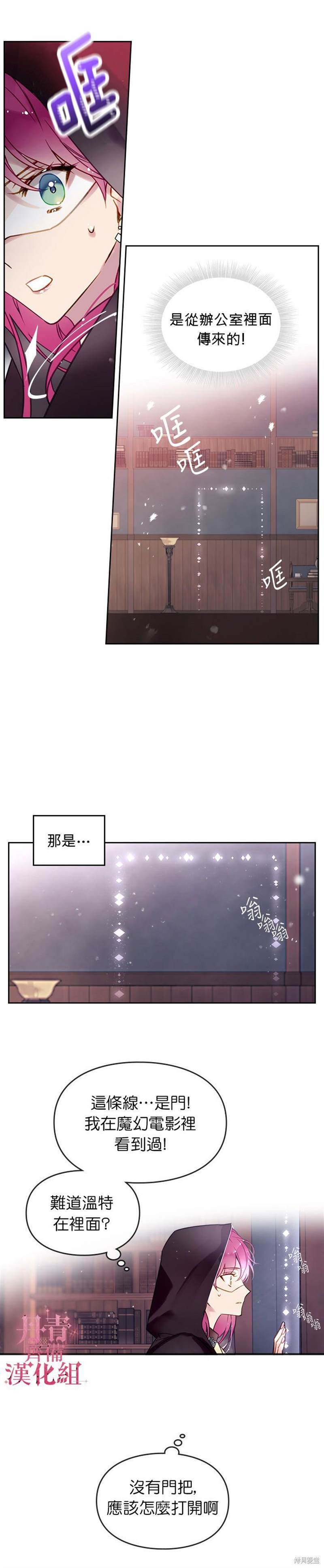 《恶役只有死亡结局》漫画最新章节第32话免费下拉式在线观看章节第【12】张图片