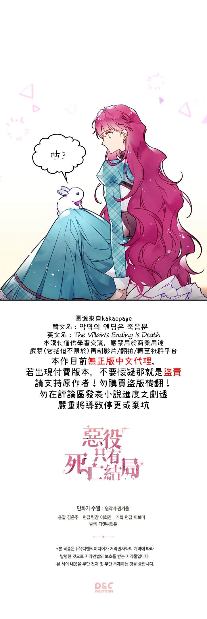 《恶役只有死亡结局》漫画最新章节第31话免费下拉式在线观看章节第【18】张图片