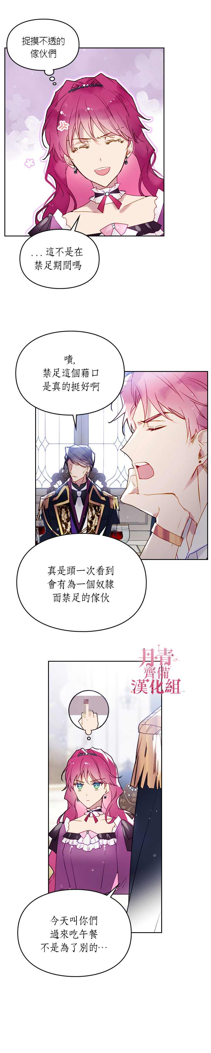 《恶役只有死亡结局》漫画最新章节第39话免费下拉式在线观看章节第【17】张图片