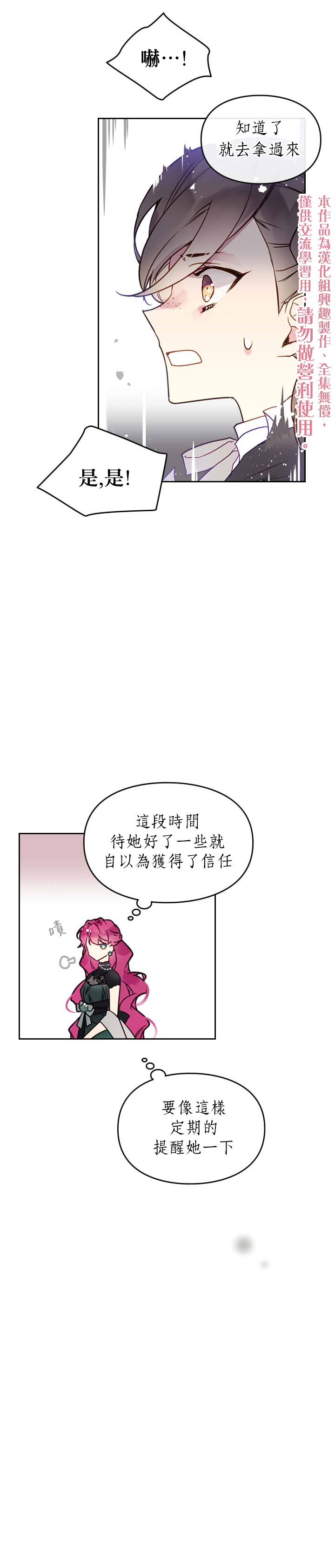 《恶役只有死亡结局》漫画最新章节第12话免费下拉式在线观看章节第【15】张图片