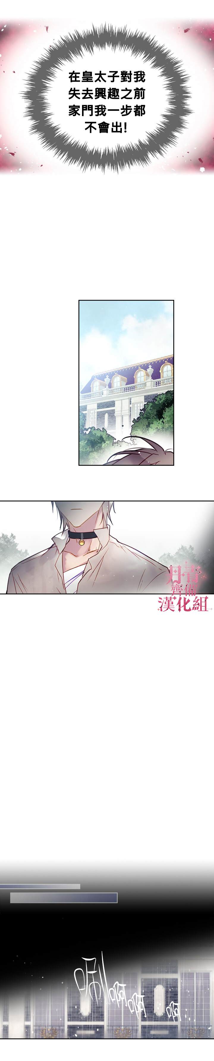 《恶役只有死亡结局》漫画最新章节第29话免费下拉式在线观看章节第【8】张图片