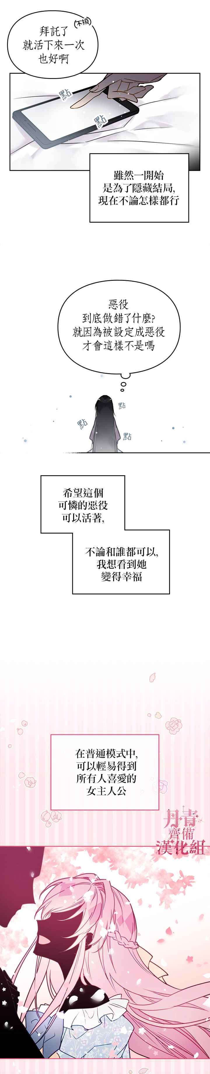 《恶役只有死亡结局》漫画最新章节第2话免费下拉式在线观看章节第【3】张图片