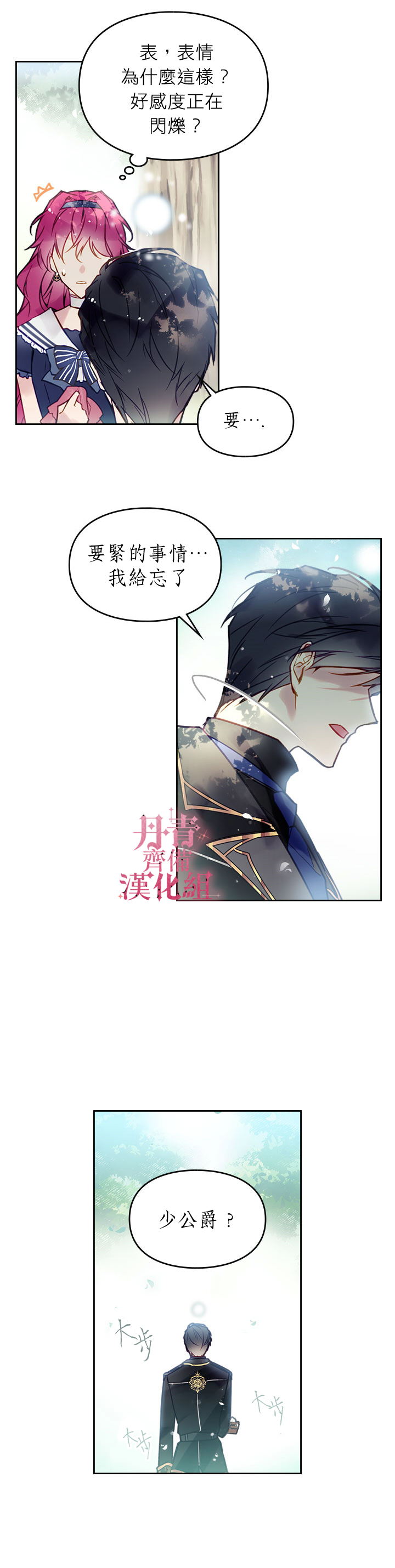 《恶役只有死亡结局》漫画最新章节第19话免费下拉式在线观看章节第【12】张图片