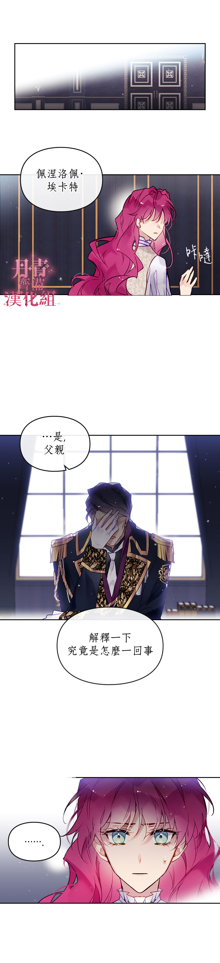 《恶役只有死亡结局》漫画最新章节第25话免费下拉式在线观看章节第【17】张图片