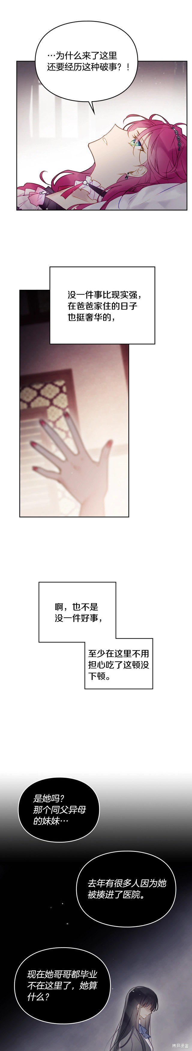 《恶役只有死亡结局》漫画最新章节第41话免费下拉式在线观看章节第【11】张图片