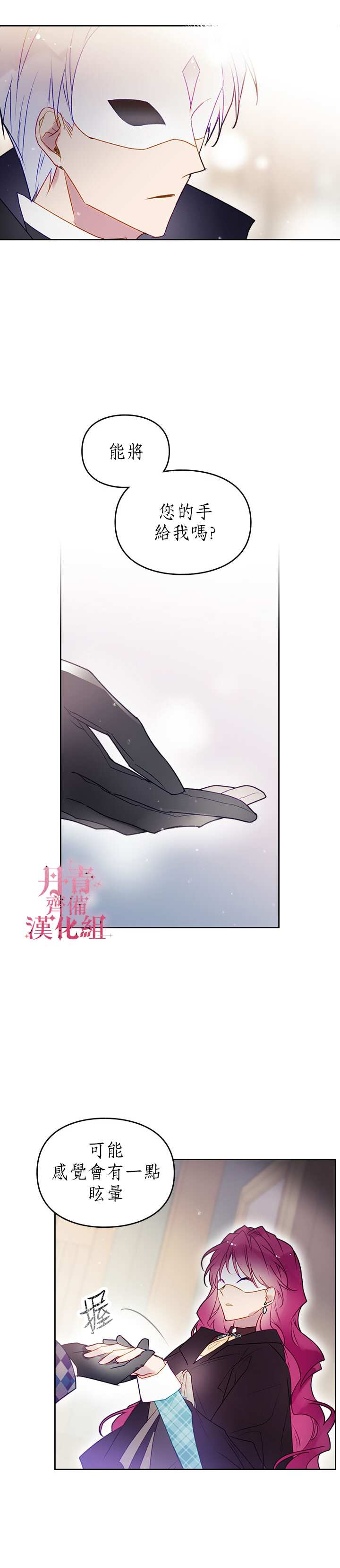 《恶役只有死亡结局》漫画最新章节第36话免费下拉式在线观看章节第【11】张图片