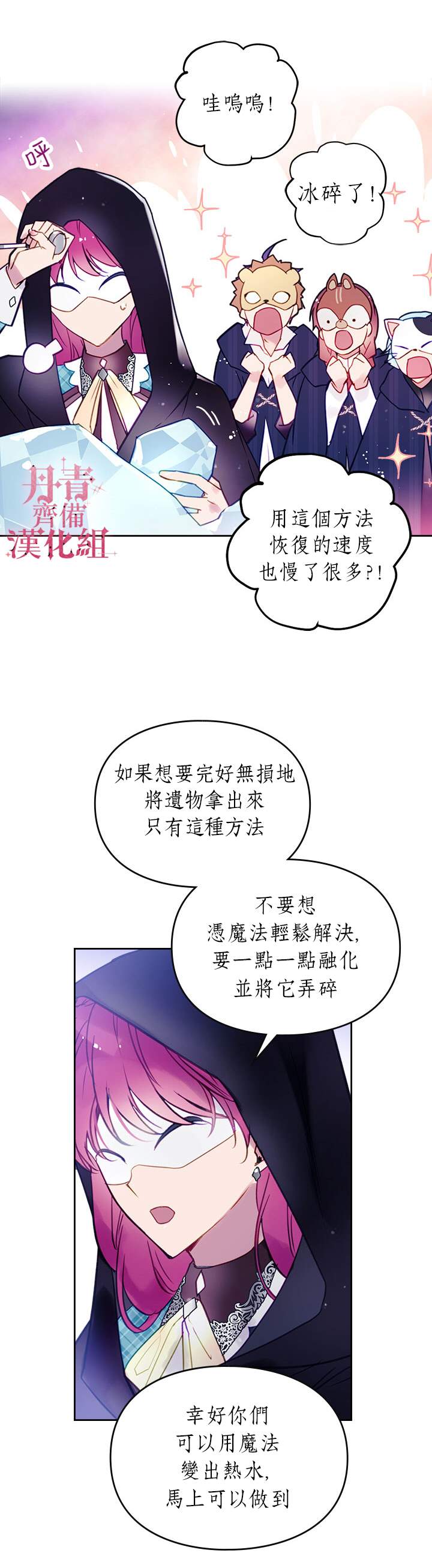 《恶役只有死亡结局》漫画最新章节第33话免费下拉式在线观看章节第【12】张图片