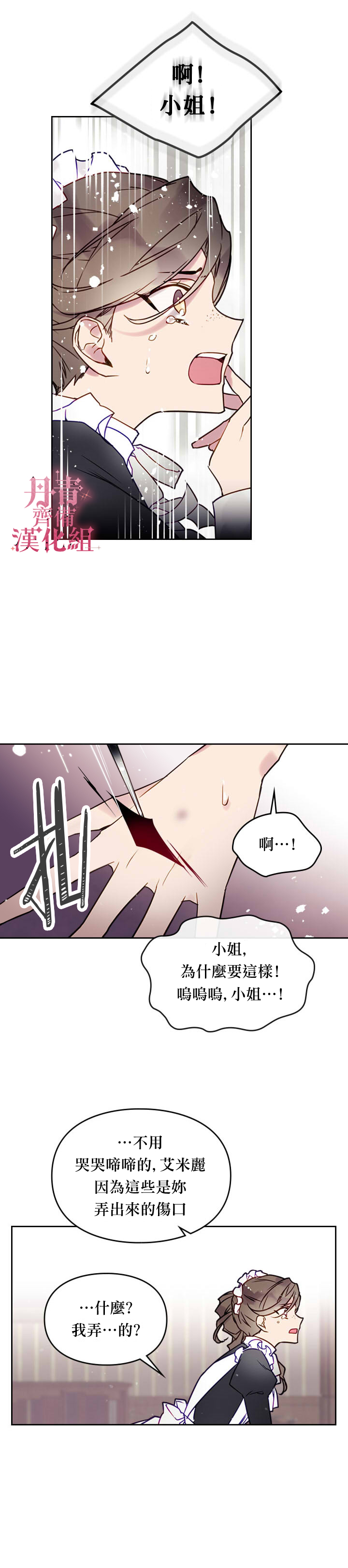 《恶役只有死亡结局》漫画最新章节第10话免费下拉式在线观看章节第【7】张图片