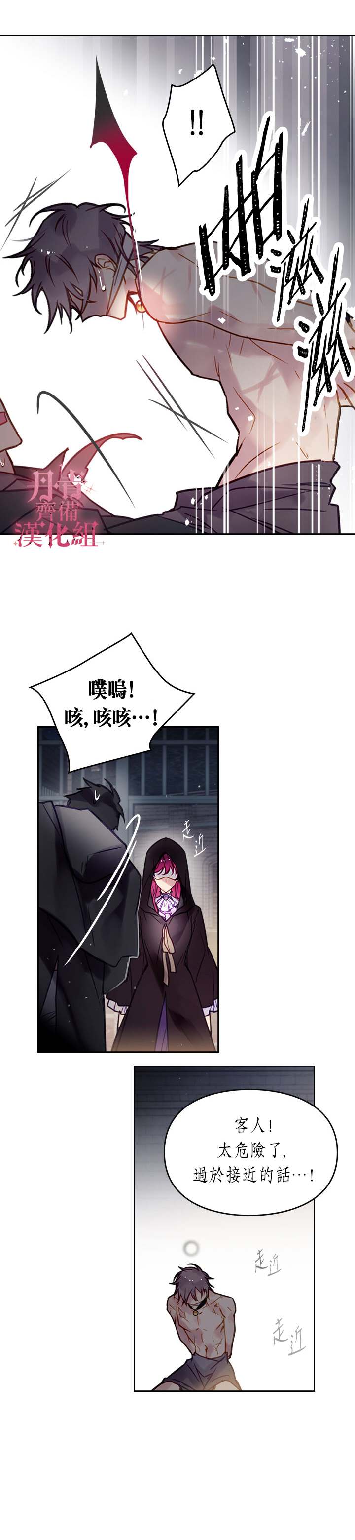 《恶役只有死亡结局》漫画最新章节第24话免费下拉式在线观看章节第【3】张图片