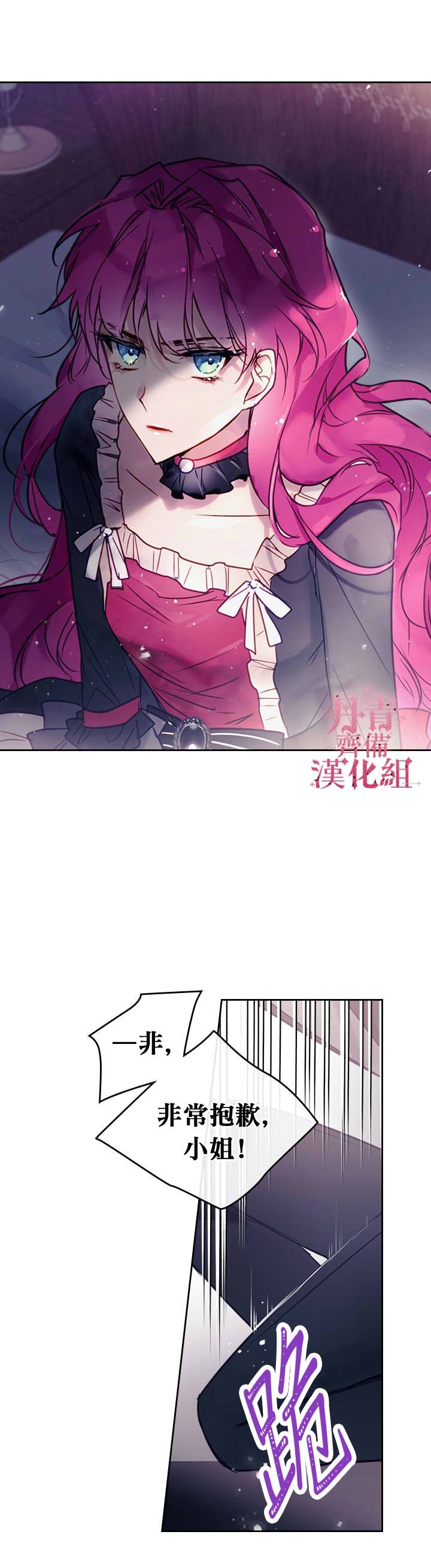 《恶役只有死亡结局》漫画最新章节第9话免费下拉式在线观看章节第【6】张图片