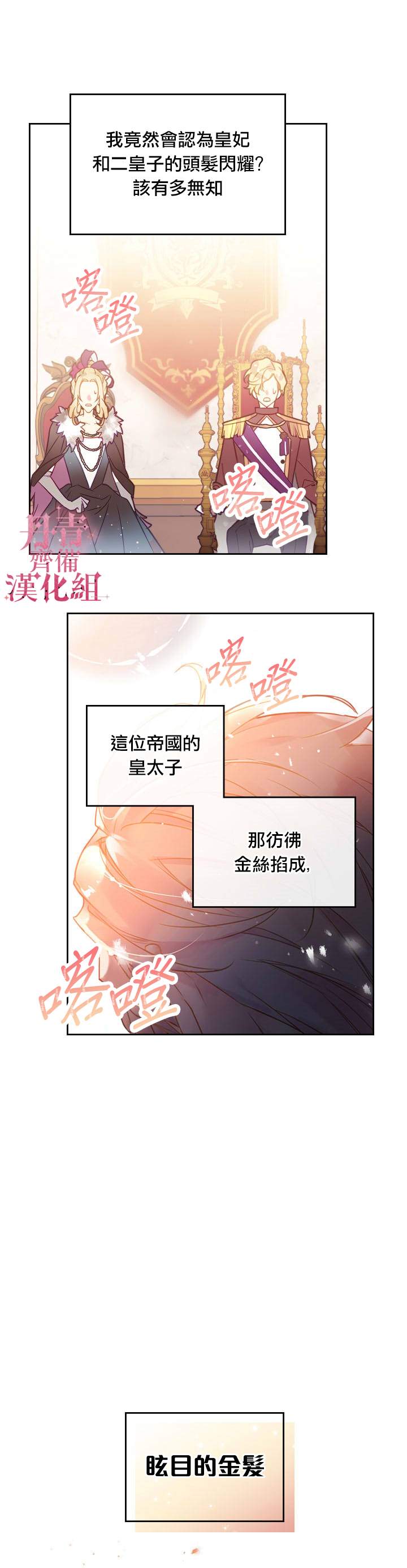 《恶役只有死亡结局》漫画最新章节第13话免费下拉式在线观看章节第【17】张图片