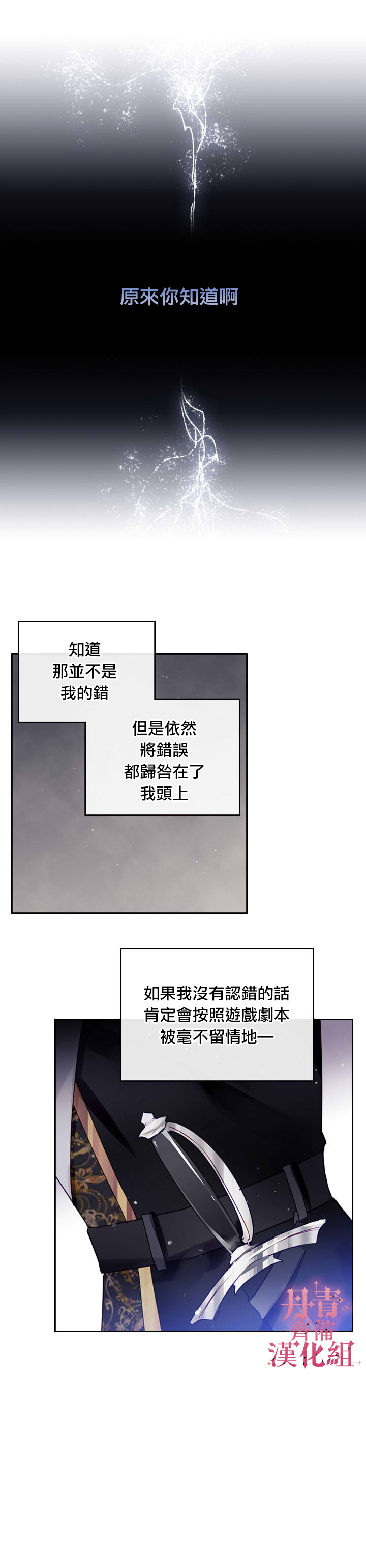 《恶役只有死亡结局》漫画最新章节第8话免费下拉式在线观看章节第【4】张图片