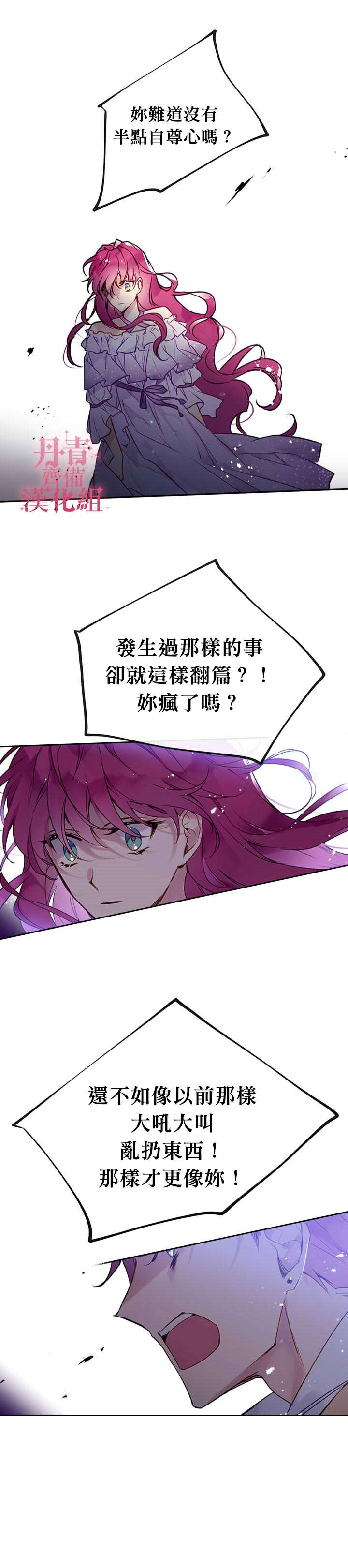 《恶役只有死亡结局》漫画最新章节第11话免费下拉式在线观看章节第【8】张图片