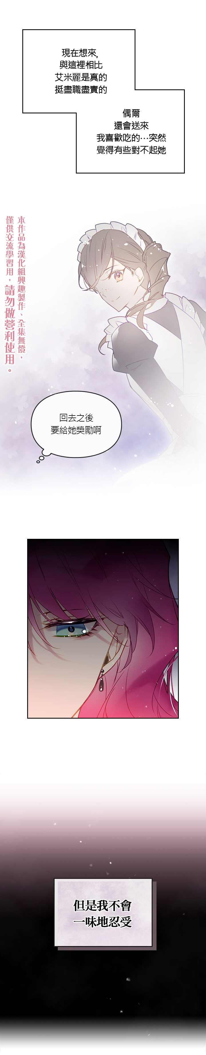 《恶役只有死亡结局》漫画最新章节第39话免费下拉式在线观看章节第【15】张图片