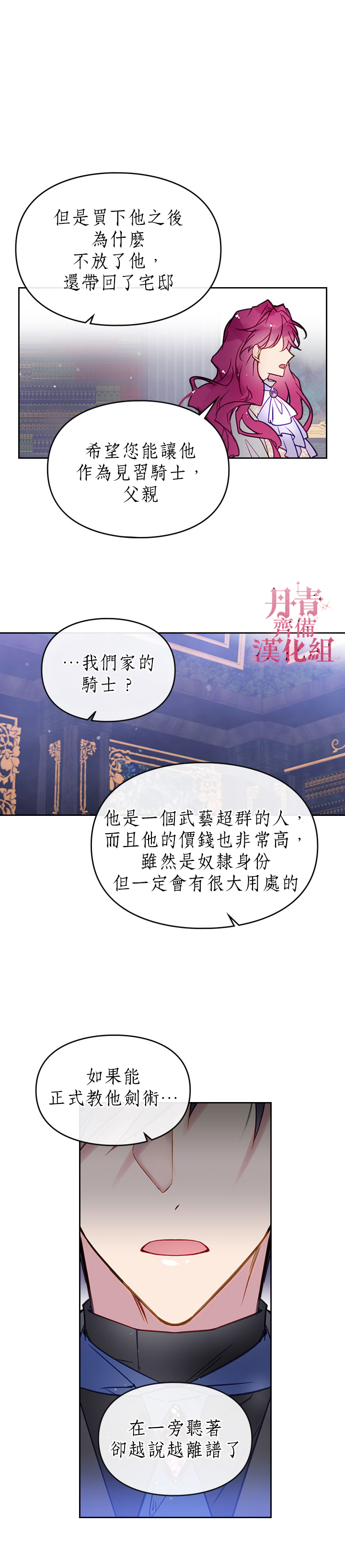 《恶役只有死亡结局》漫画最新章节第26话免费下拉式在线观看章节第【13】张图片