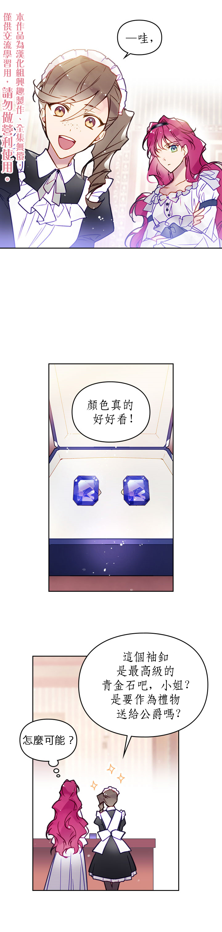 《恶役只有死亡结局》漫画最新章节第28话免费下拉式在线观看章节第【10】张图片