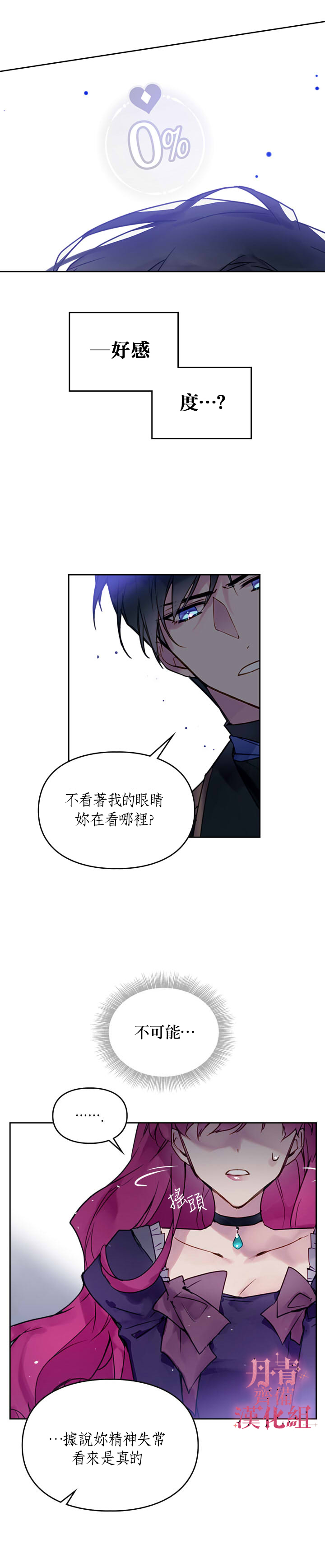 《恶役只有死亡结局》漫画最新章节第0话免费下拉式在线观看章节第【14】张图片