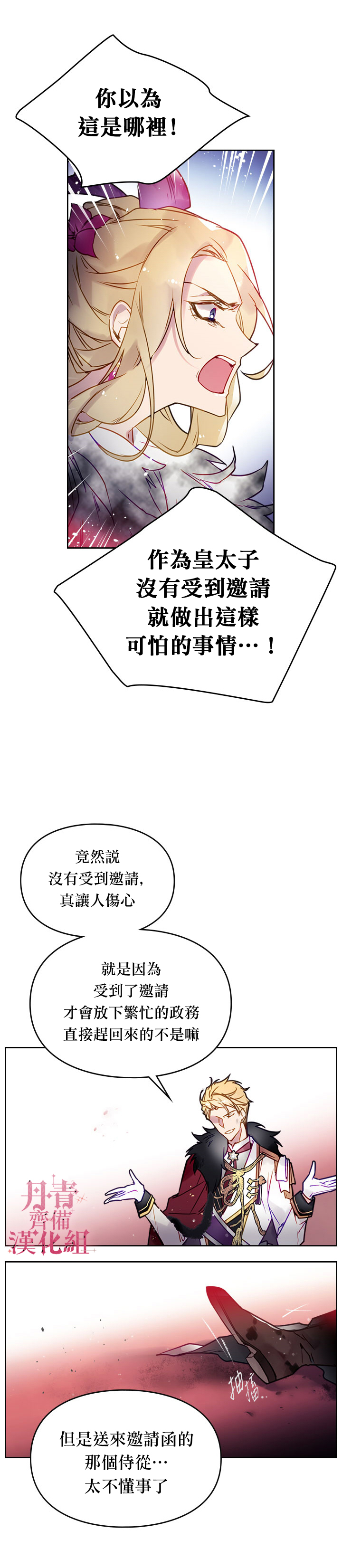 《恶役只有死亡结局》漫画最新章节第14话免费下拉式在线观看章节第【4】张图片