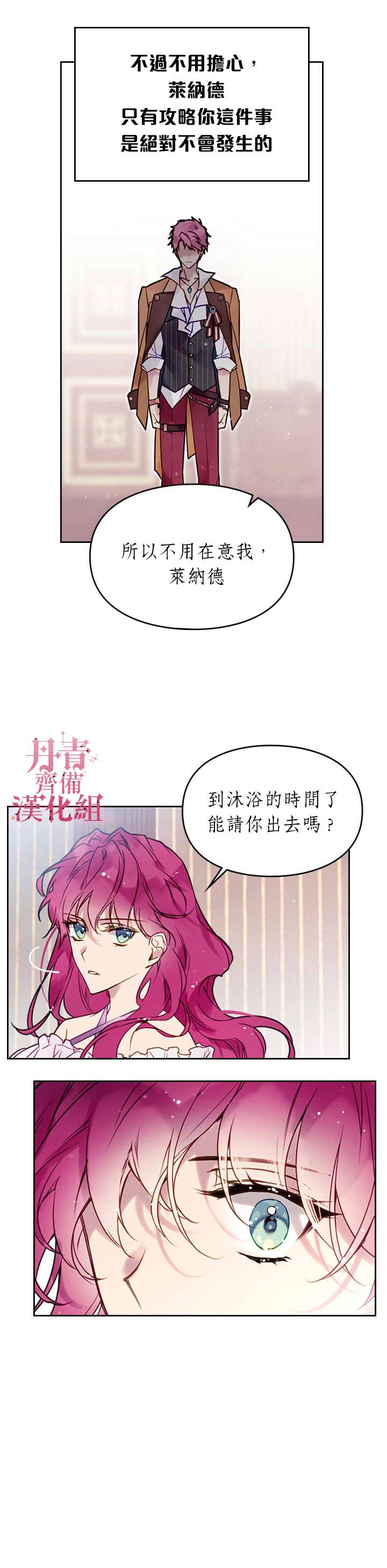 《恶役只有死亡结局》漫画最新章节第11话免费下拉式在线观看章节第【13】张图片