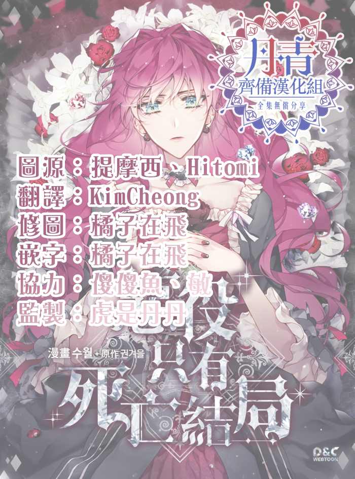 《恶役只有死亡结局》漫画最新章节第39话免费下拉式在线观看章节第【19】张图片
