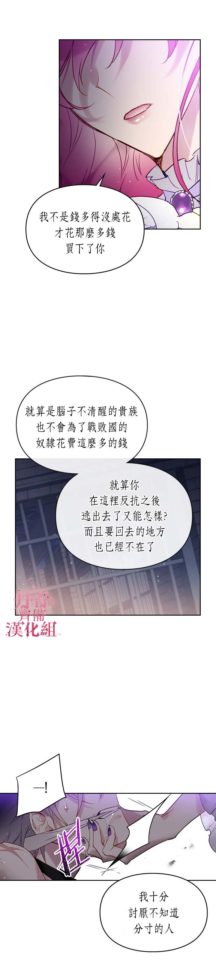 《恶役只有死亡结局》漫画最新章节第24话免费下拉式在线观看章节第【7】张图片