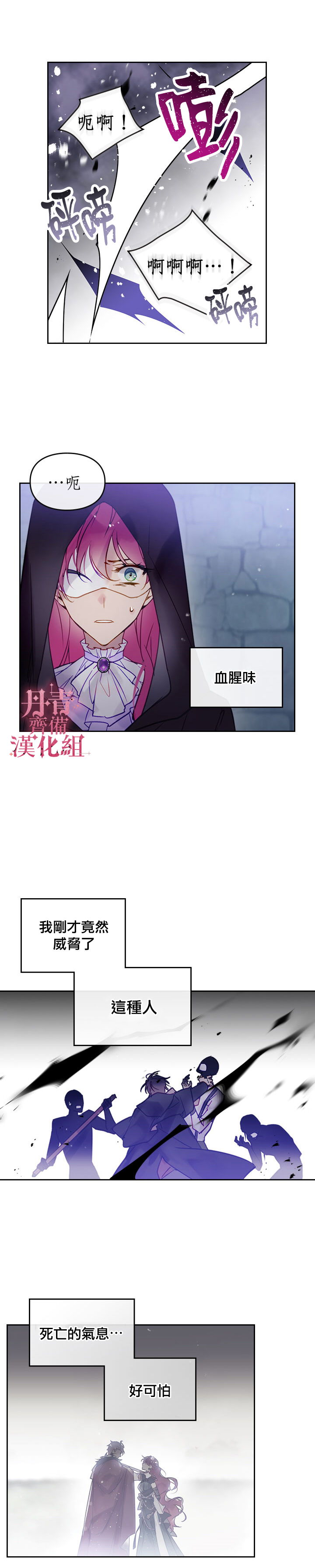 《恶役只有死亡结局》漫画最新章节第25话免费下拉式在线观看章节第【3】张图片