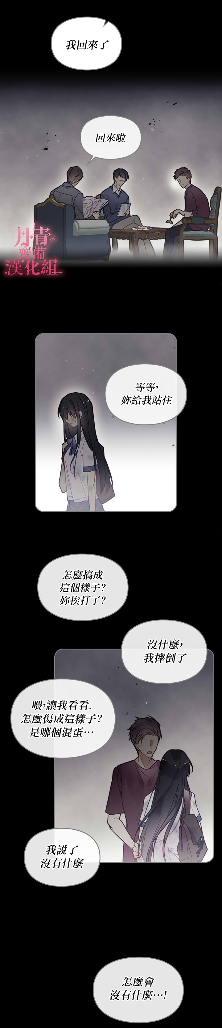 《恶役只有死亡结局》漫画最新章节第16话免费下拉式在线观看章节第【12】张图片