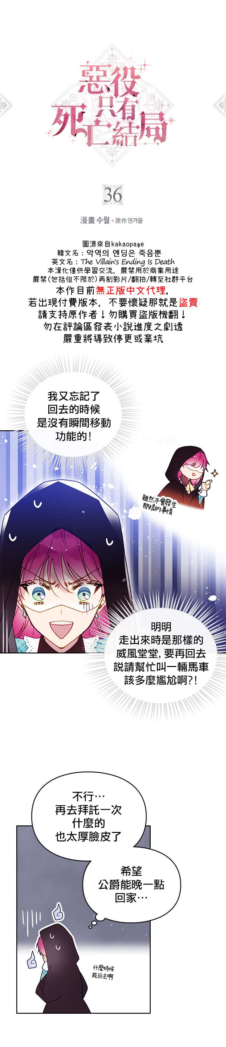 《恶役只有死亡结局》漫画最新章节第36话免费下拉式在线观看章节第【1】张图片