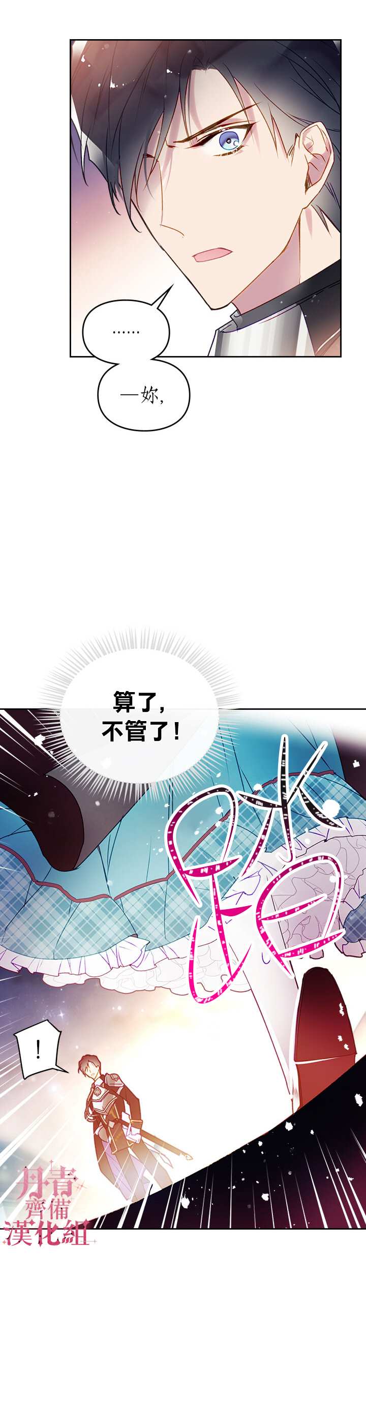 《恶役只有死亡结局》漫画最新章节第36话免费下拉式在线观看章节第【6】张图片