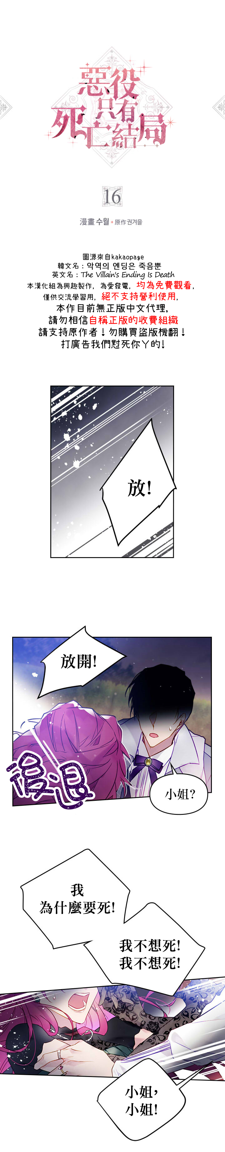 《恶役只有死亡结局》漫画最新章节第16话免费下拉式在线观看章节第【1】张图片