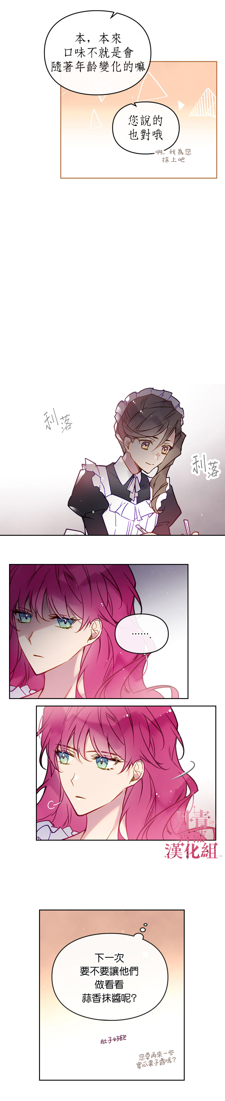 《恶役只有死亡结局》漫画最新章节第28话免费下拉式在线观看章节第【7】张图片