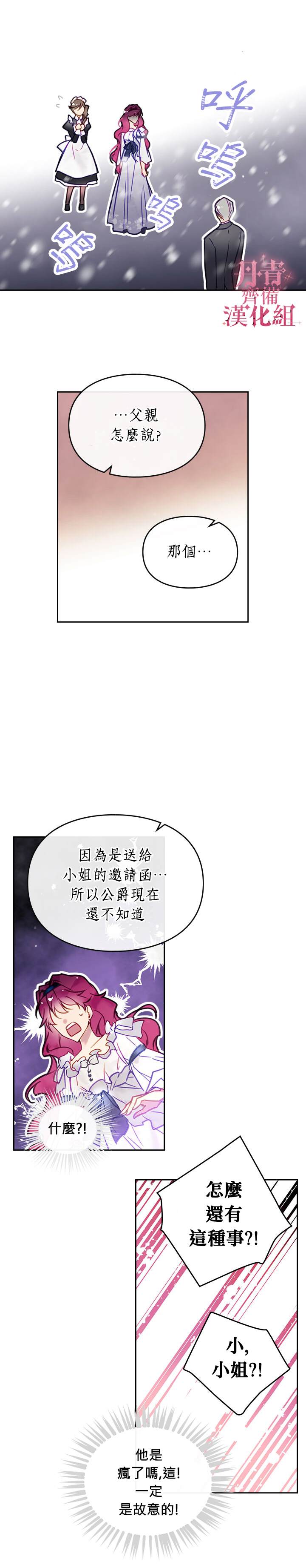 《恶役只有死亡结局》漫画最新章节第29话免费下拉式在线观看章节第【4】张图片