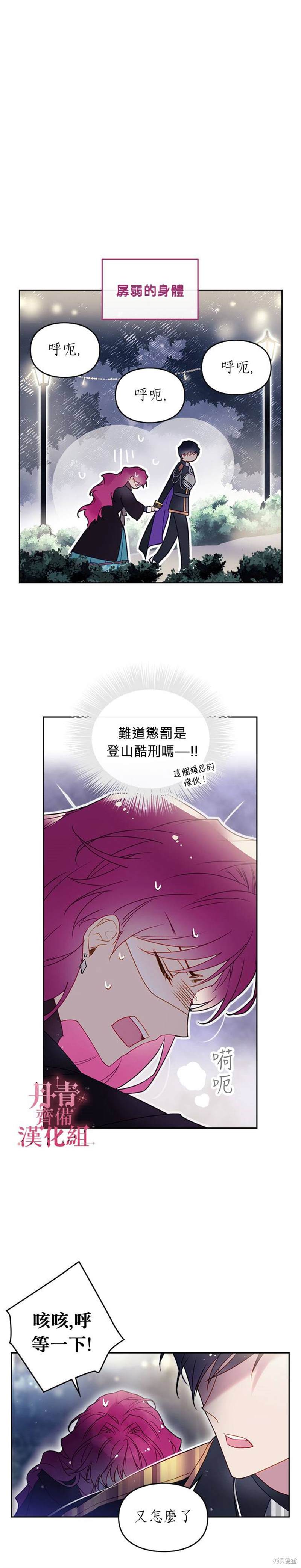 《恶役只有死亡结局》漫画最新章节第37话免费下拉式在线观看章节第【9】张图片