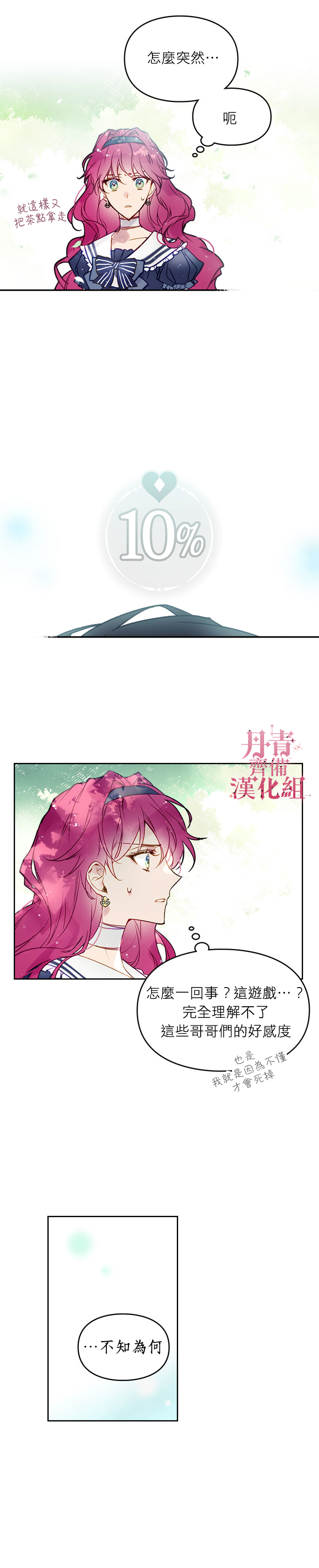 《恶役只有死亡结局》漫画最新章节第19话免费下拉式在线观看章节第【13】张图片